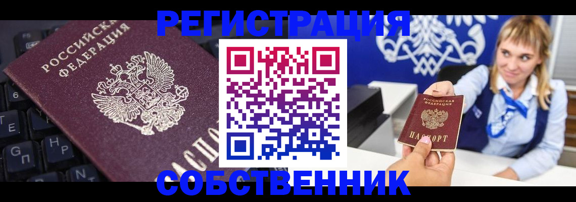 прописка 2025 в Южно-Сухокумске