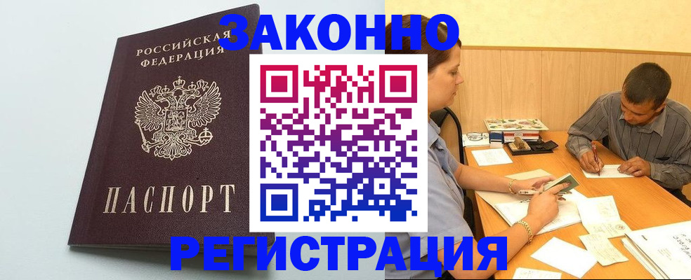 прописка регистрация в Южно-Сухокумске